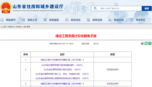 建设工程常用计价依据电子版