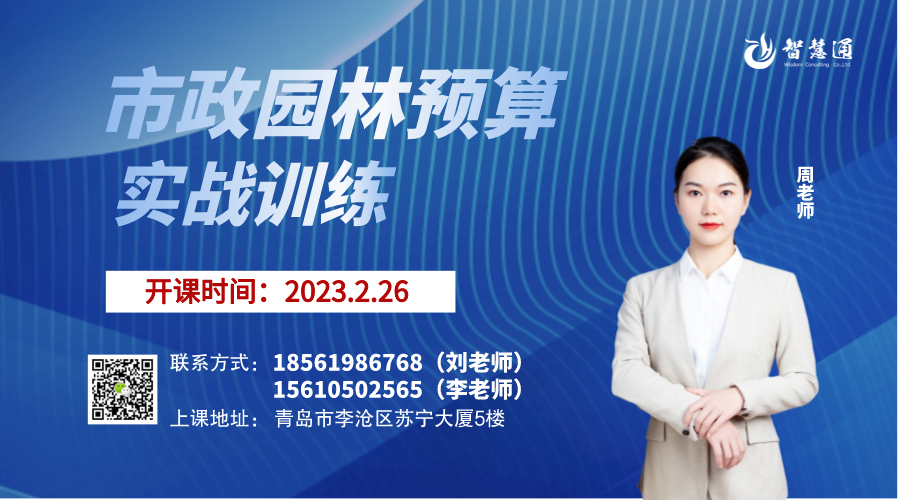 标-新班开课图片-2023.2.26市政园林.png